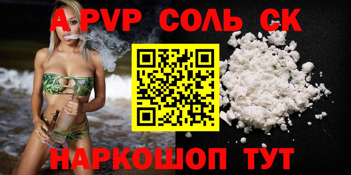 Бузулук  APVP Соль  APVP кристаллы  Вход с VPN 