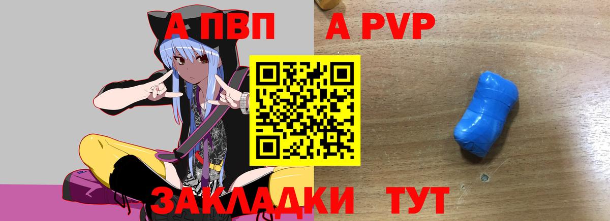 A-PVP VHQ Бузулук