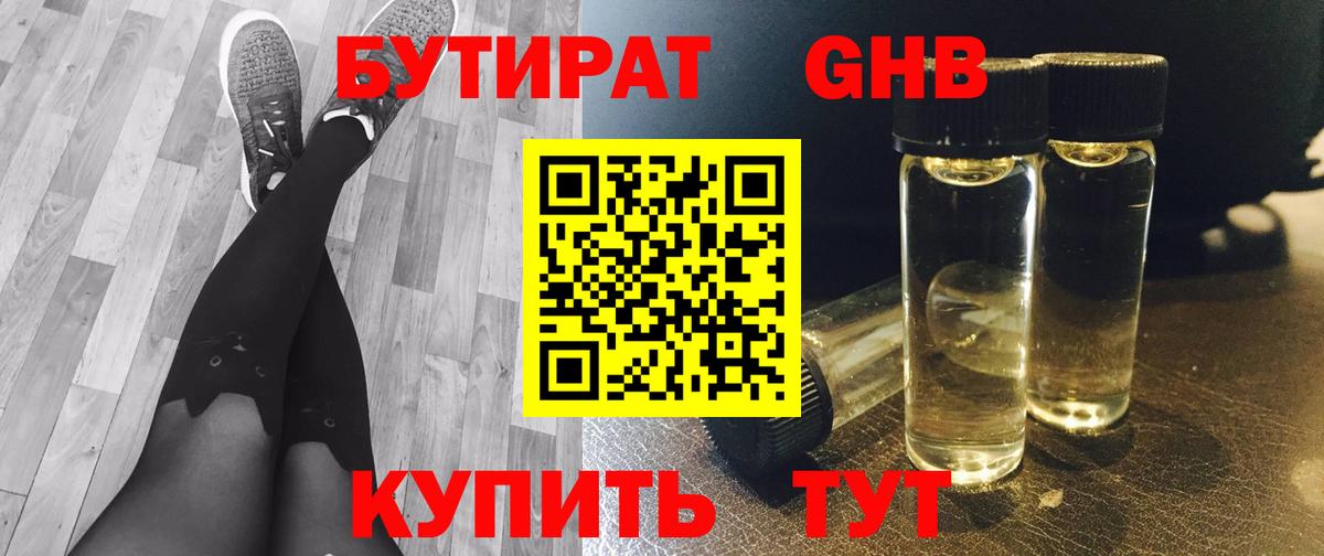 Бутират 1.4BDO Бузулук