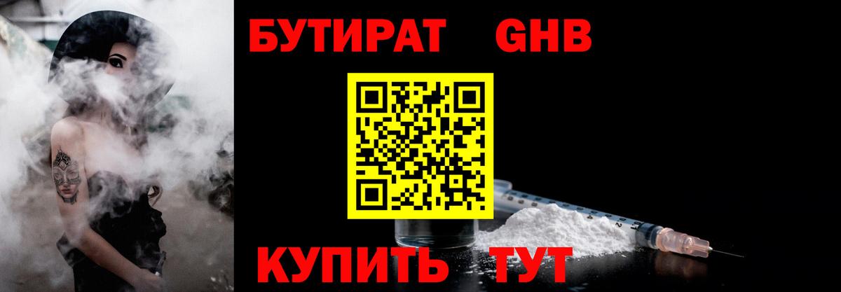 Бузулук  БУТИРАТ BDO 33%  Вход с VPN 