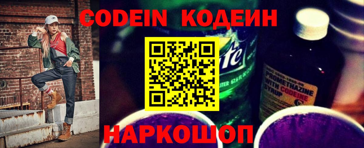 Бузулук  Codein напиток Lean (лин)  Вход с VPN 
