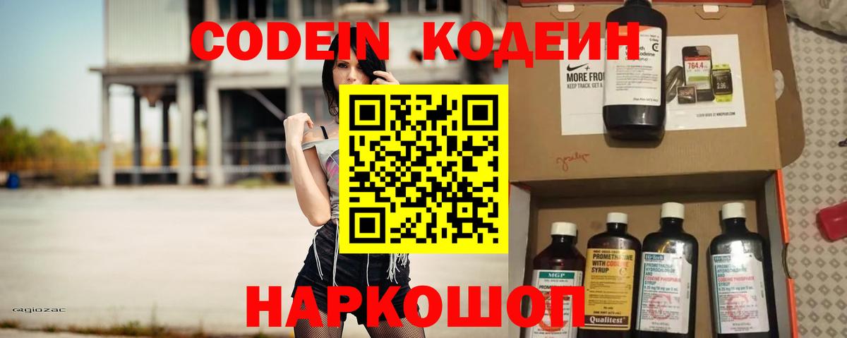 Codein Purple Drank Бузулук