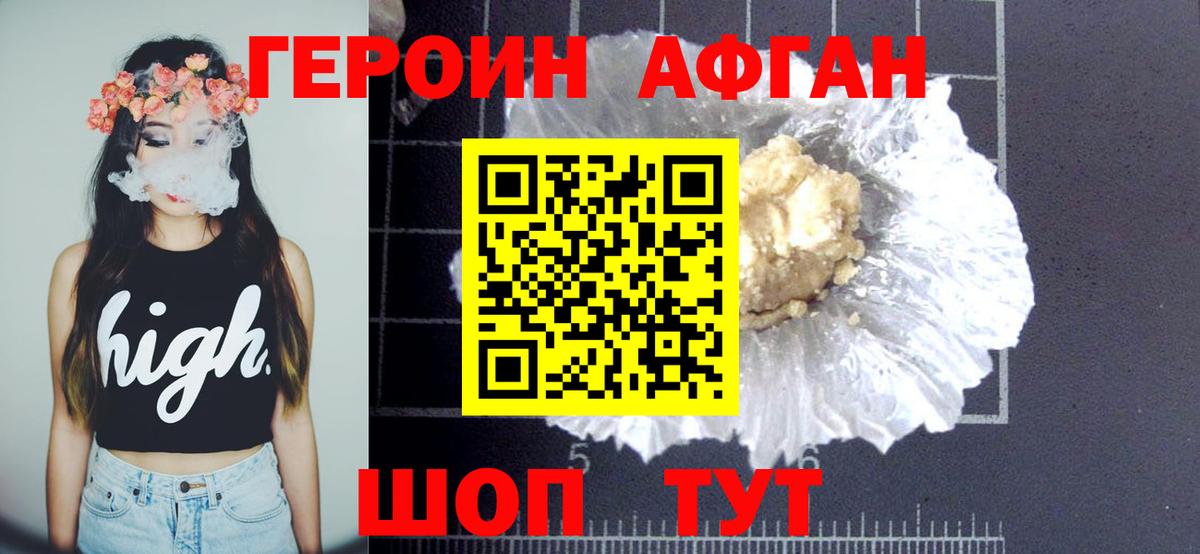 Героин  Вход с VPN  Бузулук  ГЕРОИН Афган 